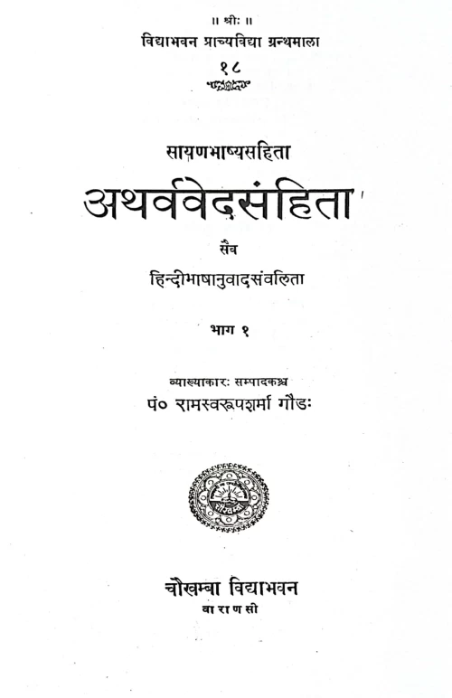 Atharvaveda Samhita In 8 vols. VPG 18